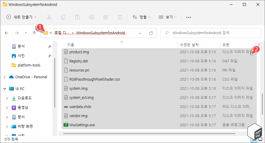 WindowsSubsystemforAndroid 폴더에 추출한 파일 확인.
