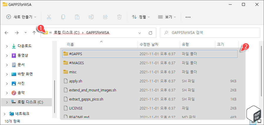 GAPPSforWSA 폴더에 각종 스크립트 파일 추출 완료.