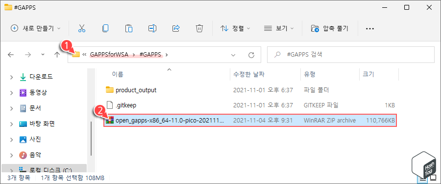 Open GAPPS 파일은 WSAGA 스크립트 파일이 위치한 GAPPSforWSA 폴더로 이동, "#GAPPS" 폴더에 저장.