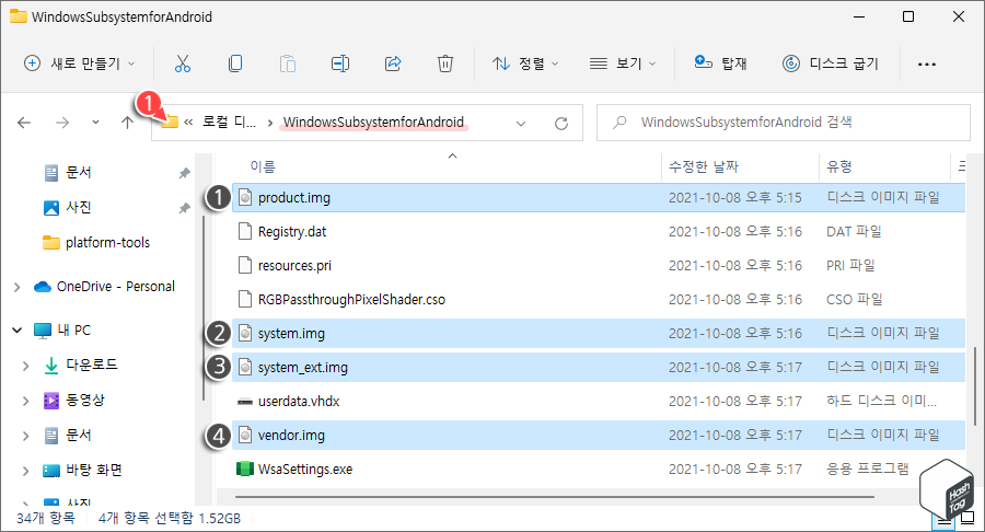 WindowsSubsystemforAndroid 폴더에서 이미지 파일 4개 복사.
