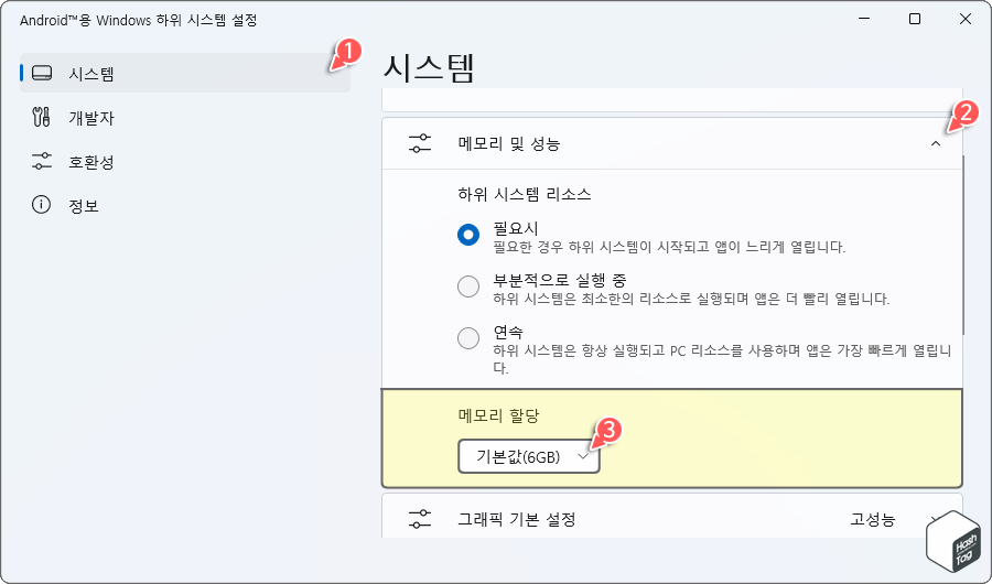 Windows Subsystem for Android 설정에서 메모리 할당 값 변경.