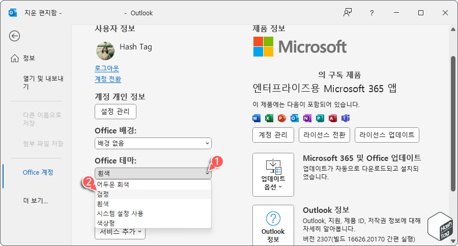 Outlook Dark Mode 활성화를 위해 Office 테마 드롭다운 메뉴에서 '검정' 선택.