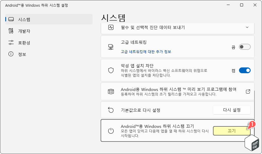 Android Subsystem for Android 끄기.