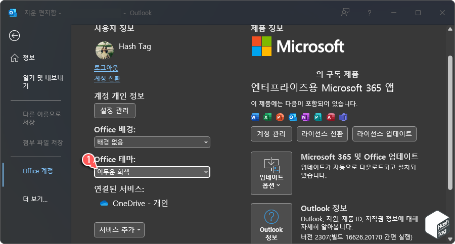 Microsoft 365 구독 서비스 외에 다른 버전에서는 Outlook Dark Mode 대신 '어두운 회색' 테마 사용 가능.