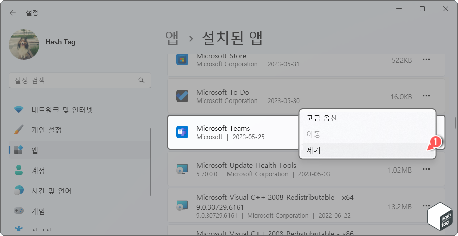 설치된 앱 목록에서 Microsoft Teams을 찾아 제거.