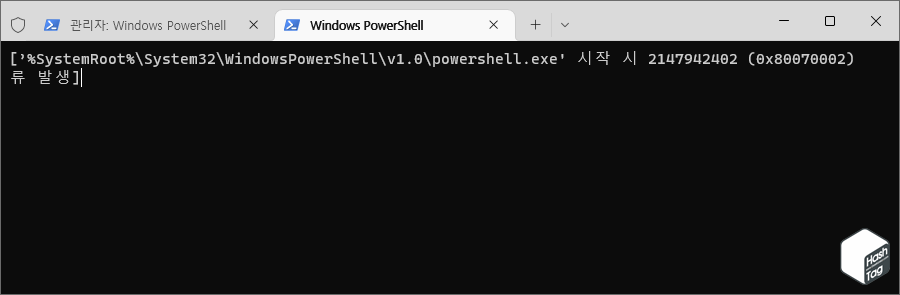 PowerShell '0x80070002' 오류 발생.