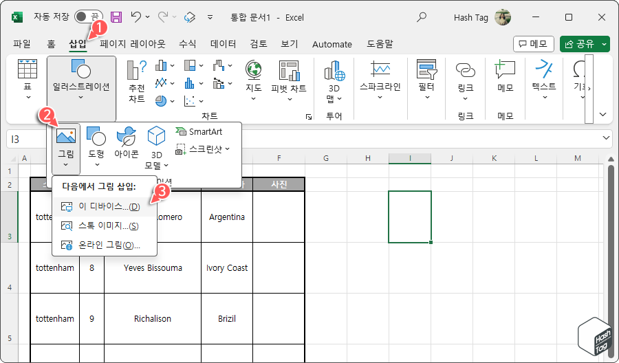 Excel 문서에 그림 삽입.