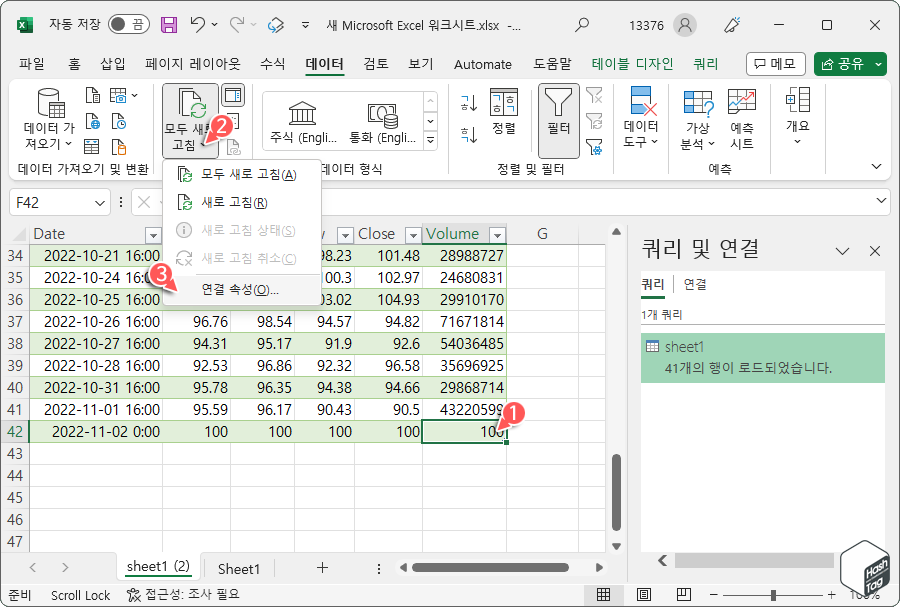 Microsoft Excel 데이터 동기화 자동 새로 고침 수행.