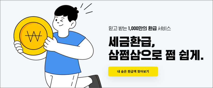 삼쩜삼 세무대리인 수임동의 논란.