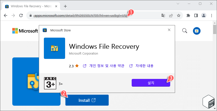 Microsoft Store 앱에서 Windows File Recovery 설치.