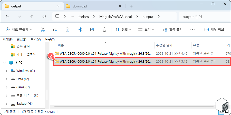 파일 탐색기에서 WSL2의 MagiskOnWSALocal output 폴더 경로로 이동 후 WSA 압축 해제.