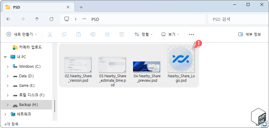 Windows 11 기본 파일 탐색기에서 포토샵 PSD 미리 보기