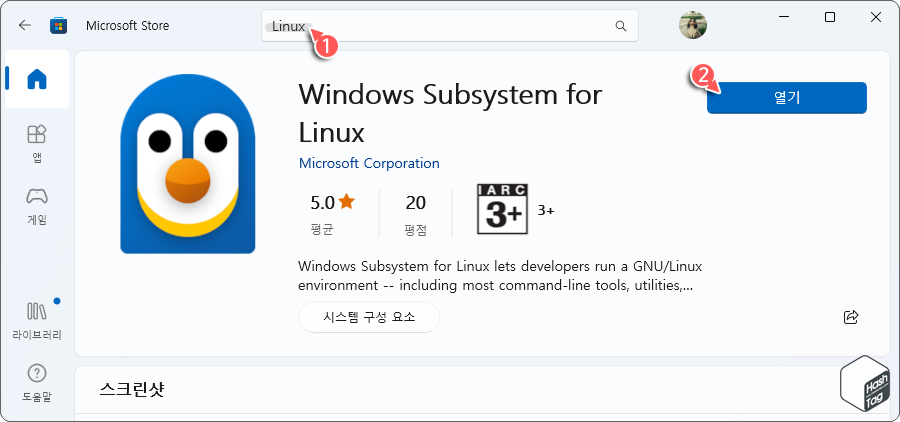 Microsoft Store에서 WSL(Linux용 Windows 하위 시스템) 설치