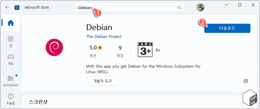 Microsoft Store에서 Debian Linux 배포판 설치