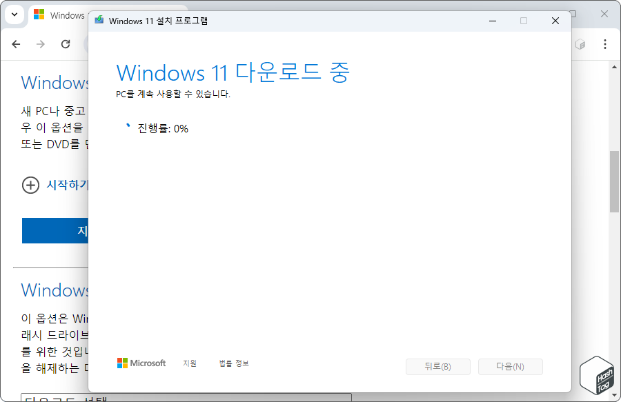Windows 11 다운로드 중