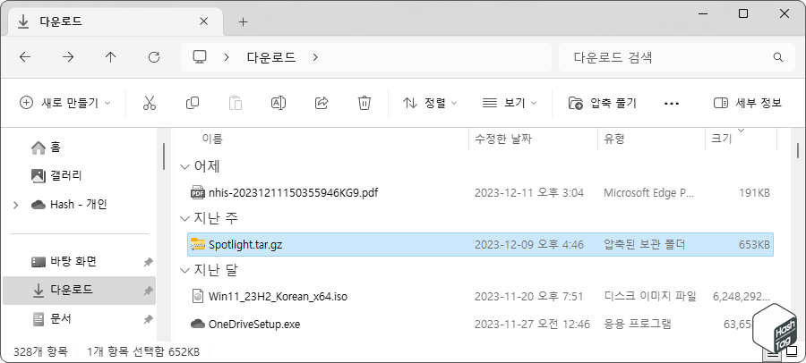 Windows 11 23H2 버전부터 파일 탐색기에서 tar.gz 등 다양한 압축 파일 형식 지원