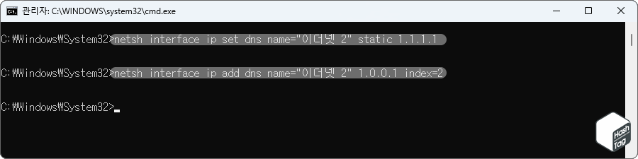명령 프롬프트에서 DNS 서버 주소를 변경