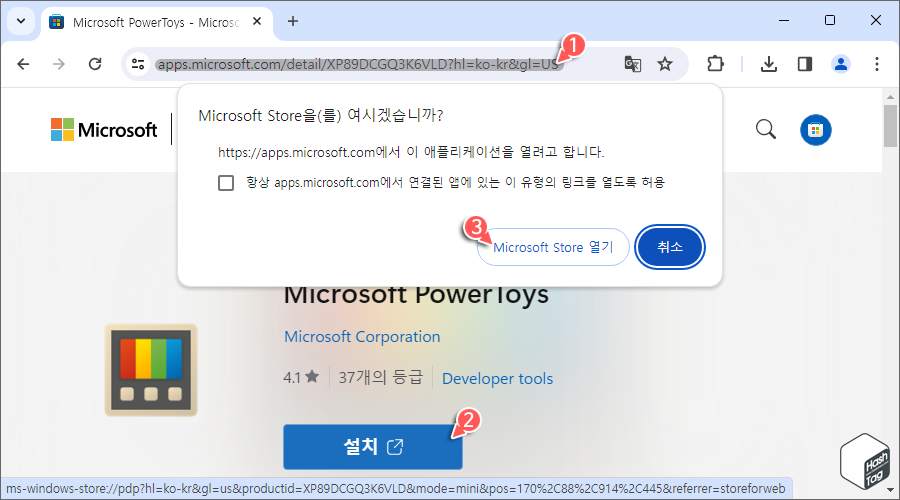 Microsoft Store를 이용한 Microsoft PowerToys 설치 방법