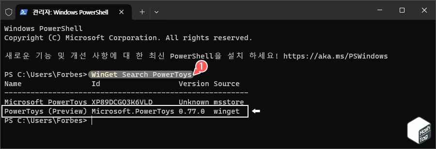 WinGet 명령으로 PowerToys 버전 확인