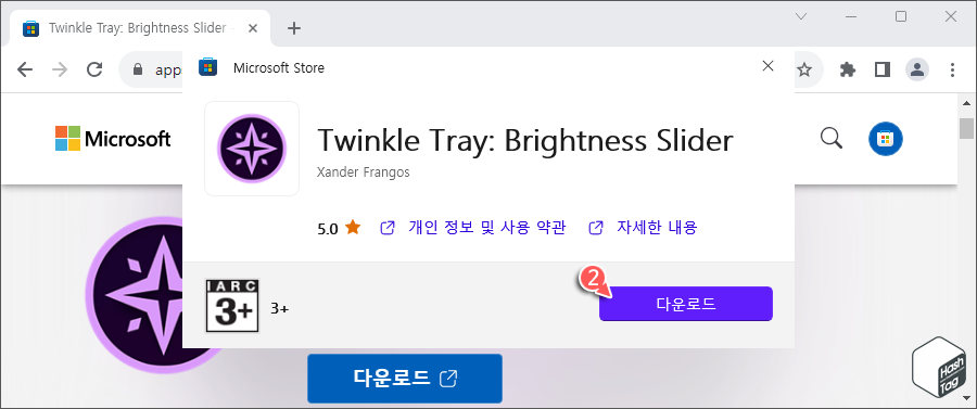 Twinkle Tray: Brightness Slider 다운로드