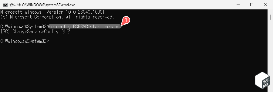 명령 프롬프트에서 명령으로 BitLocker 서비스 시작 유형 변경
