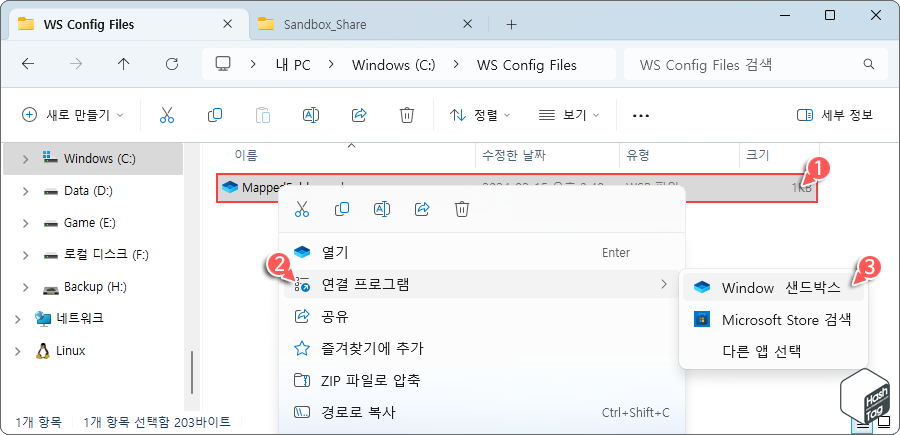 Sandbox 공유 폴더 설정 후 생성한 구성 파일로 Windows Sandbox 실행