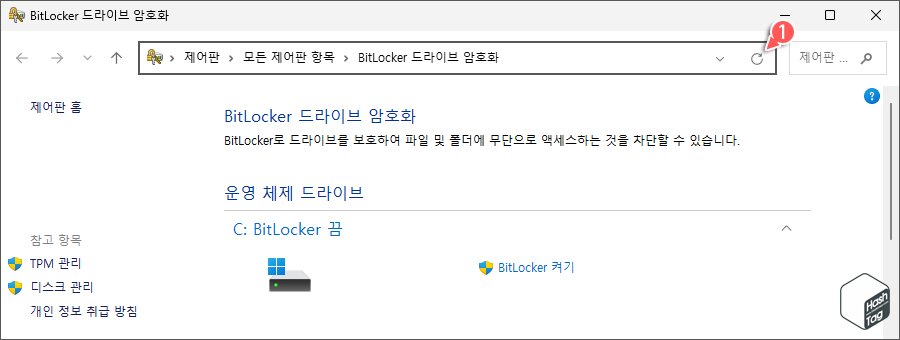BitLocker 드라이브 암호화 패널 실행