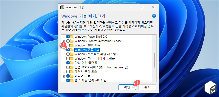 Windows 기능에서 샌드박스 옵션 활성화