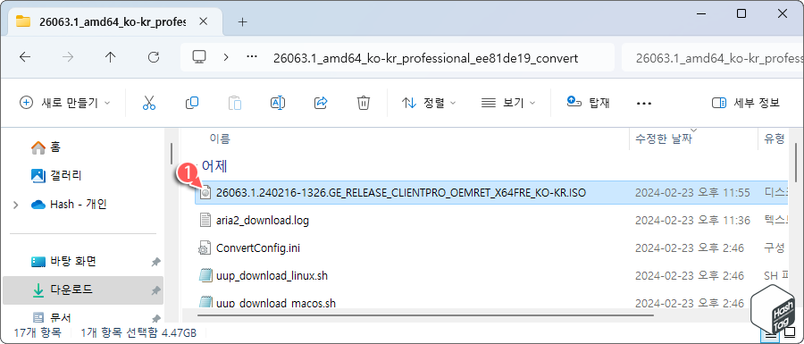 Windows 11 빌드 26063 ISO 파일 생성 완료