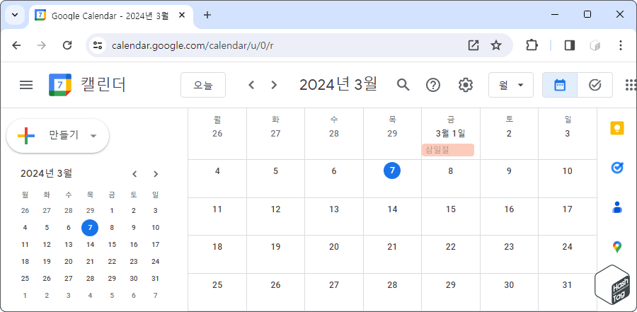 Google Calendar 웹 사이트