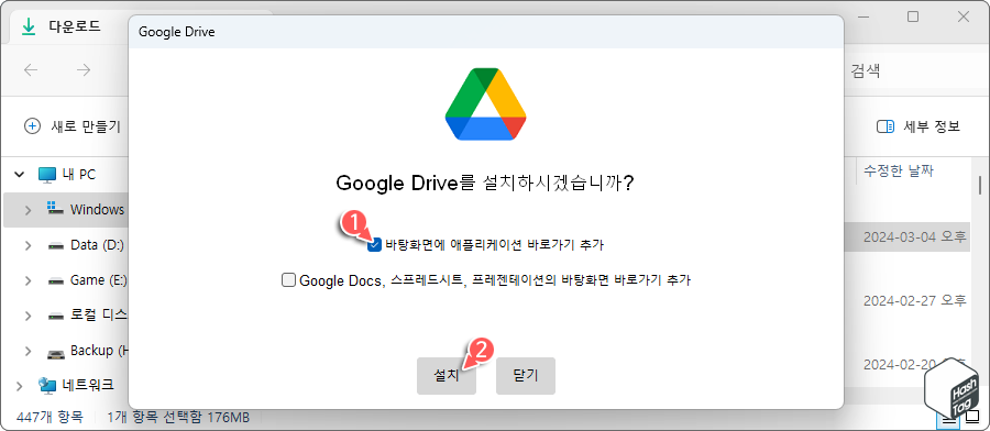 Google Drive 설치