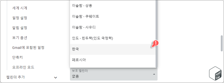 보조 캘린더 한국 선택 시 Google 캘린더에 음력 날짜 표시