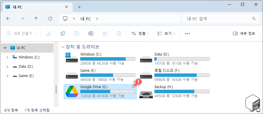파일 탐색기에 Google 드라이브 표시