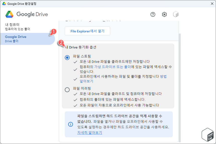Google Drive 동기화 설정 관리