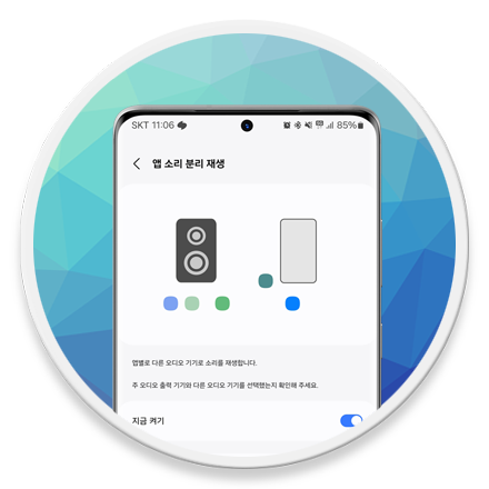 삼성 갤럭시 앱 소리 분리 재생 로고